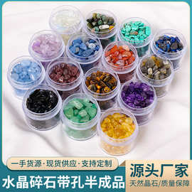 天然水晶碎石带孔半成品 罐装DIY珠串手链饰品带孔碎石消磁石批发