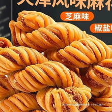 天津麻花大散装风味产整箱休闲零食小吃多口味单独包装糕点
