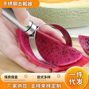 304 Stainless Steel Pulp Separator Fruit Pulp Removal and Seed Removal Hami Melon Watermelon Pitaya Pulp Digging Artifact
