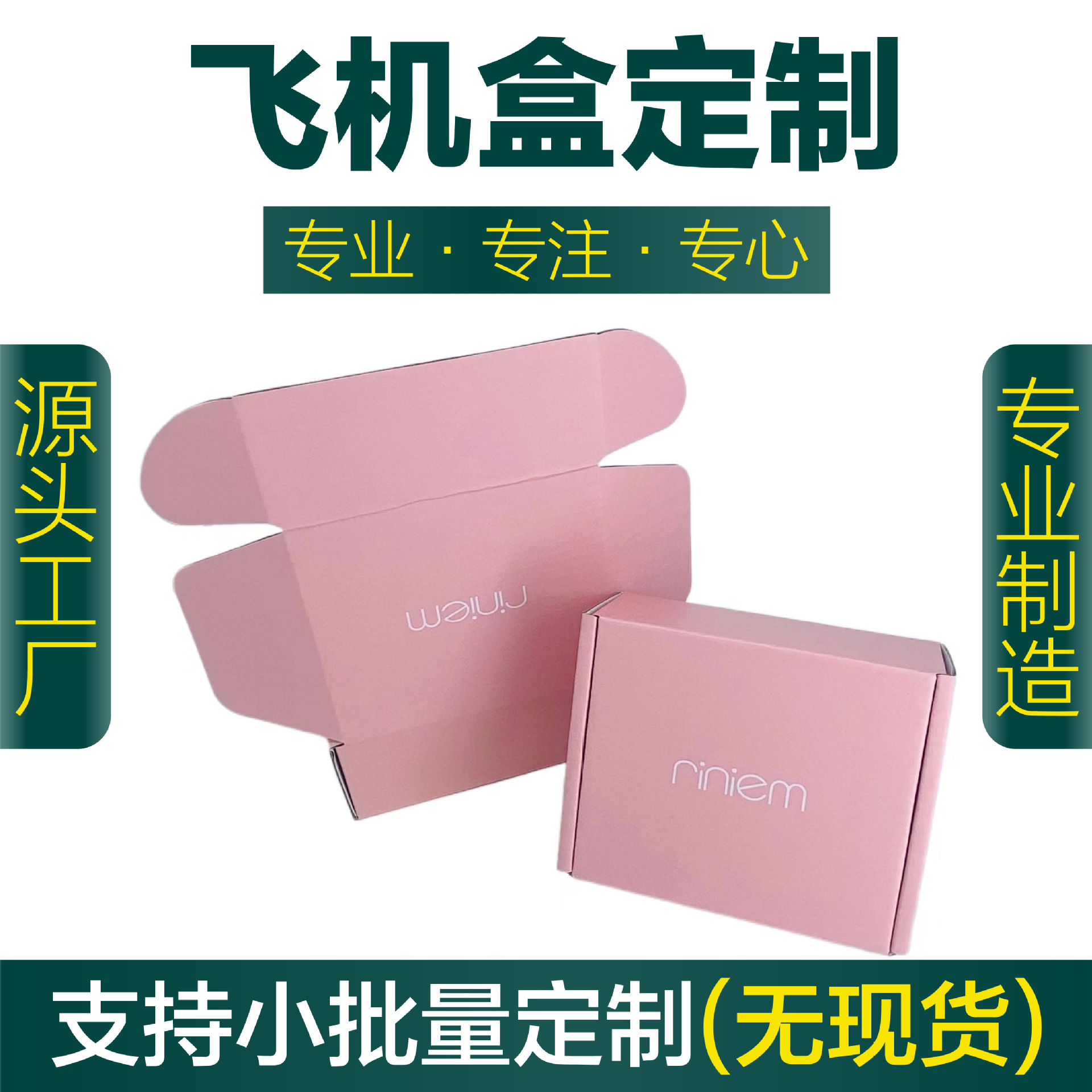 源头厂家飞机盒瓦楞彩盒包装镂空包装盒白色单色logo盒子定制包装