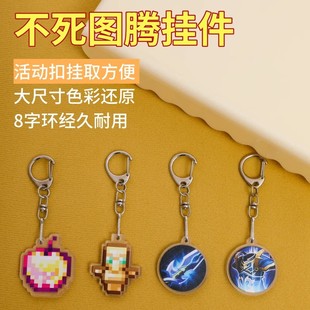 My world around the undead totem pendant back bag MC torch key chain pendant famous knife Si life resurrection armor