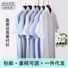 桑蚕丝200支成衣免烫条纹男士衬衫高级感纯色夏季短袖商务衬衣