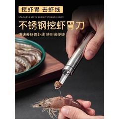 ステンレスのエビの線は刀を除いてエビの胃を掘ってエビの殻を剥いてエビの線の神器を取ってエビの線を選んでエビの目を開けて核の用途に行きます。