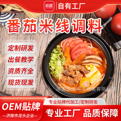 餐饮批发番茄调味酱 过桥米线底料调料 麻辣烫啵啵鱼火锅番茄底料