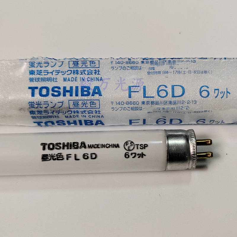 TOSHIBA 도시바 형광 램프 FL6D 110V/220V 일광 컬러 기계 튜브 6W 백색 빛