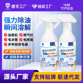 康孚油污净油烟机清洁剂强效去油污神器重油污清洗剂源头厂家批发