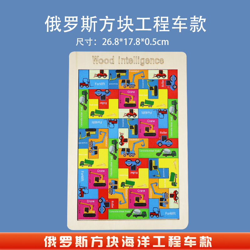 Cognición de personajes de tráfico de letras Tetris puzzle juguetes de bloques de construcción interacción padres-hijos puzzle de educación temprana