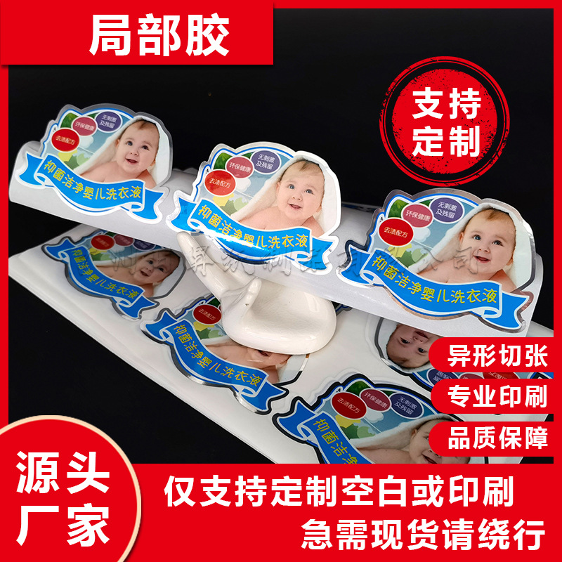 产品包装贴纸印刷彩色贴纸卷筒不干胶印刷LOGO洗衣液标签贴纸纸质