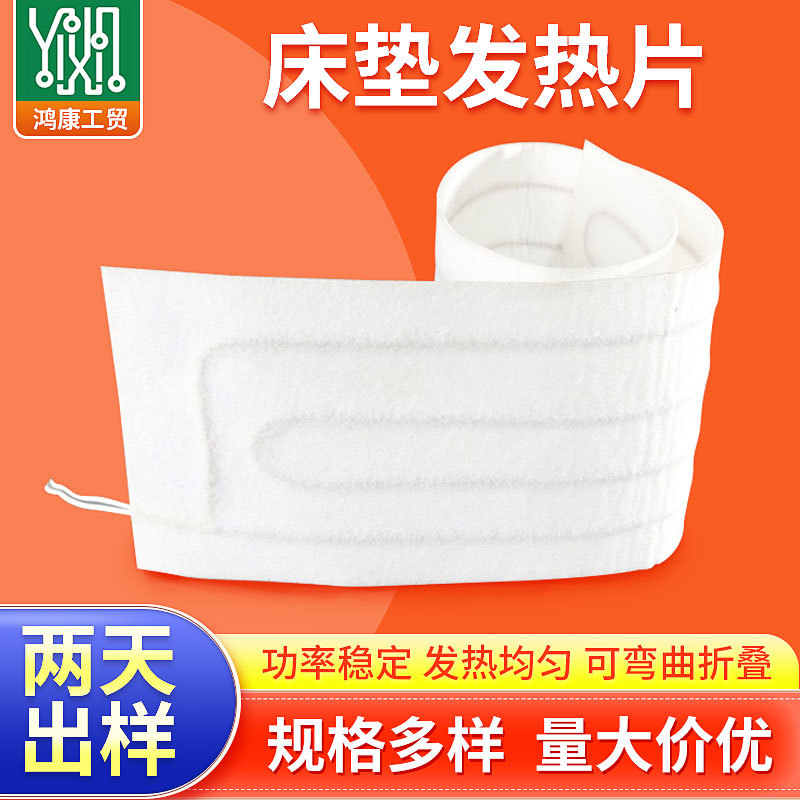 恒温床垫发热片大面积均匀升温榻榻米床垫电热片厂家直供量大从优