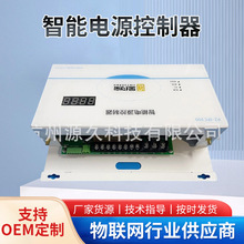 商用级智能电控主机 无人自习室/共享会议室电源管理终端 壁挂式