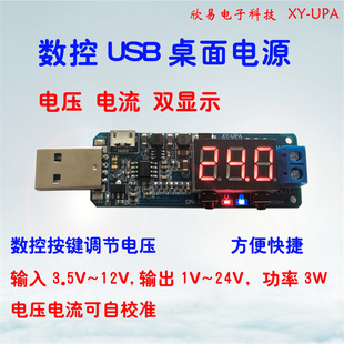CNC USB buck-boost power regulator module 5V to 3.3V 9V 12V 24V desktop power module
