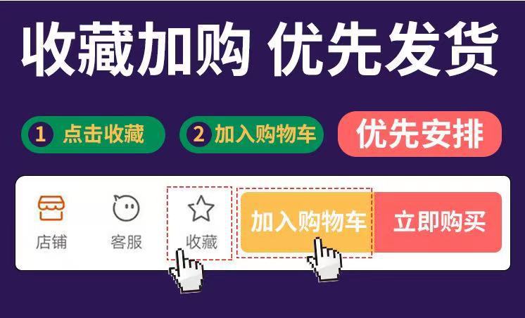 收藏加购