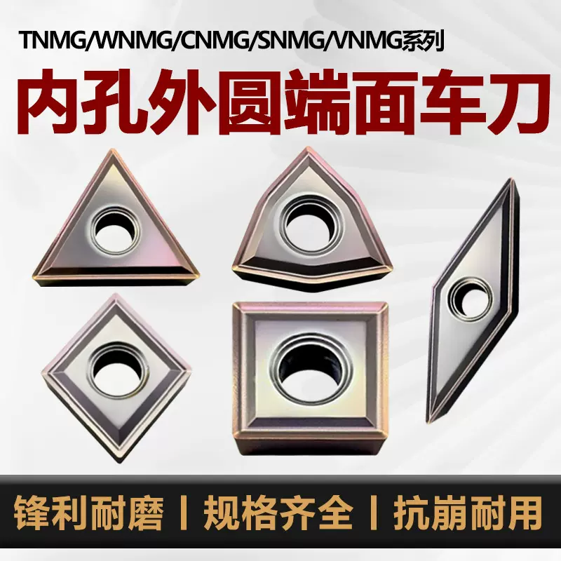 不锈钢专用双面车刀WNMG080404  TNMG160404-MS数控刀粒