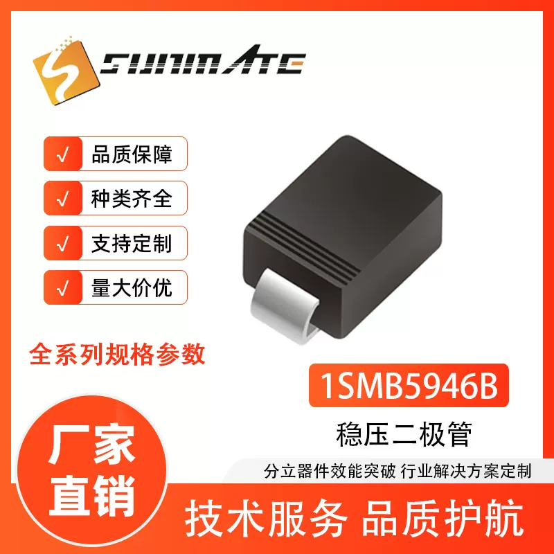 稳压二极管1SMB5946B 1SMB5947B 1SMB5948B贴片 3W功率齐纳管电子