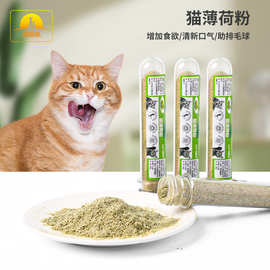 猫薄荷试管装猫草粉化毛球可填充猫抓板猫玩具猫咪宠物零食批发
