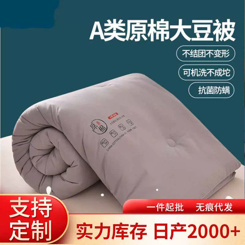 【定制】A类原棉大豆纤维被 加厚保暖冬被春秋被空调被 礼品被