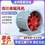 消防轴流式通风化工通风机