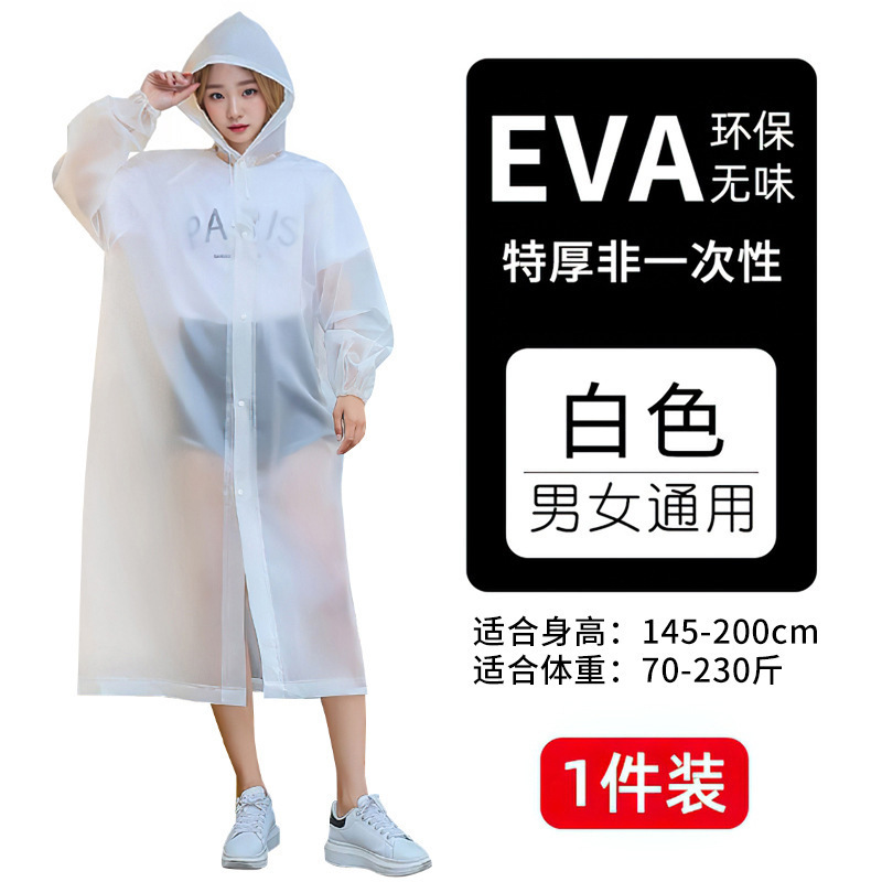 雨衣EVA长款身连体非一次性一体式便携成人加厚雨披防雨男女通用|undefined