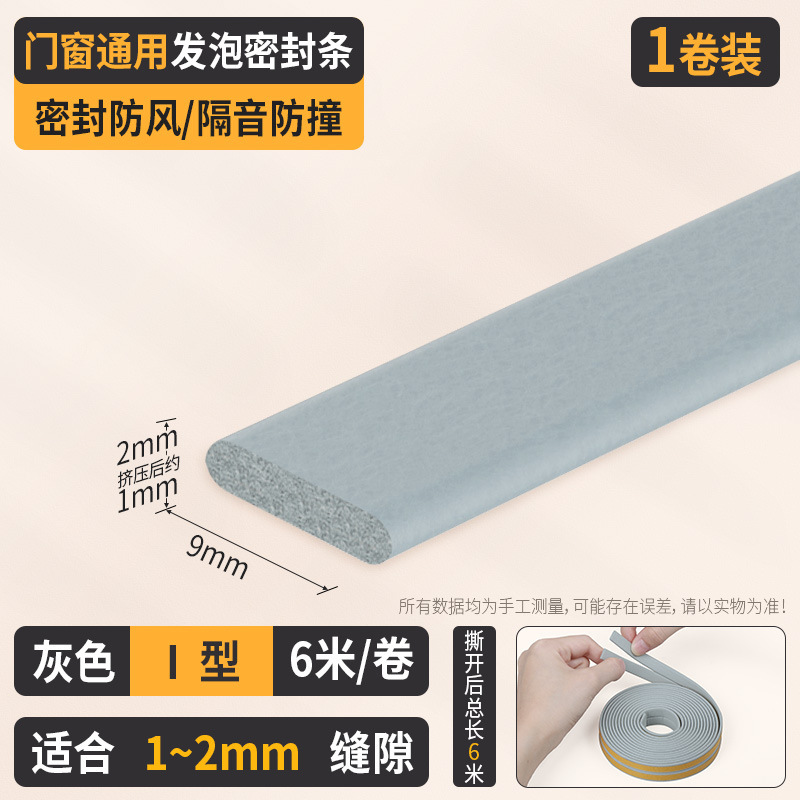 盗難防止ドア用I字型シールストリップ、衝突防止、防塵、玄関ドア用、防風、防音、粘着式ドア枠・隙間シールテープ|undefined