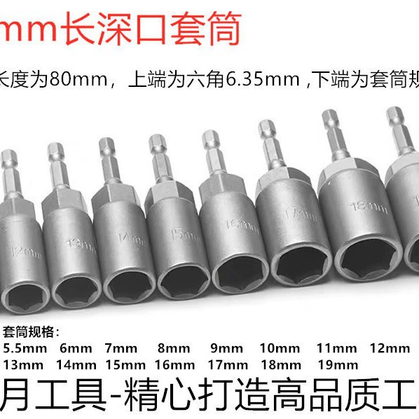 80 мм длинная глубокая втулка