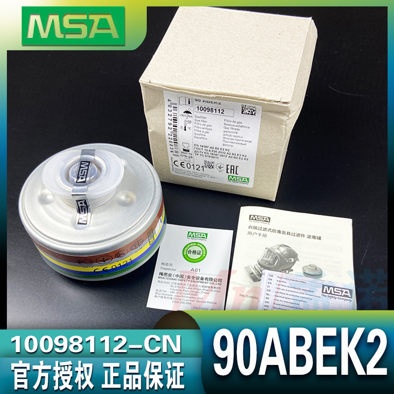 梅思安10098112-CN滤毒罐A2B2E2K2 90ABEK2滤毒罐 原D1051700