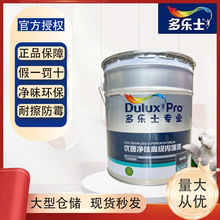 多乐士乳胶漆专业优逸净味内墙漆环保净味环保水性涂料批发15L
