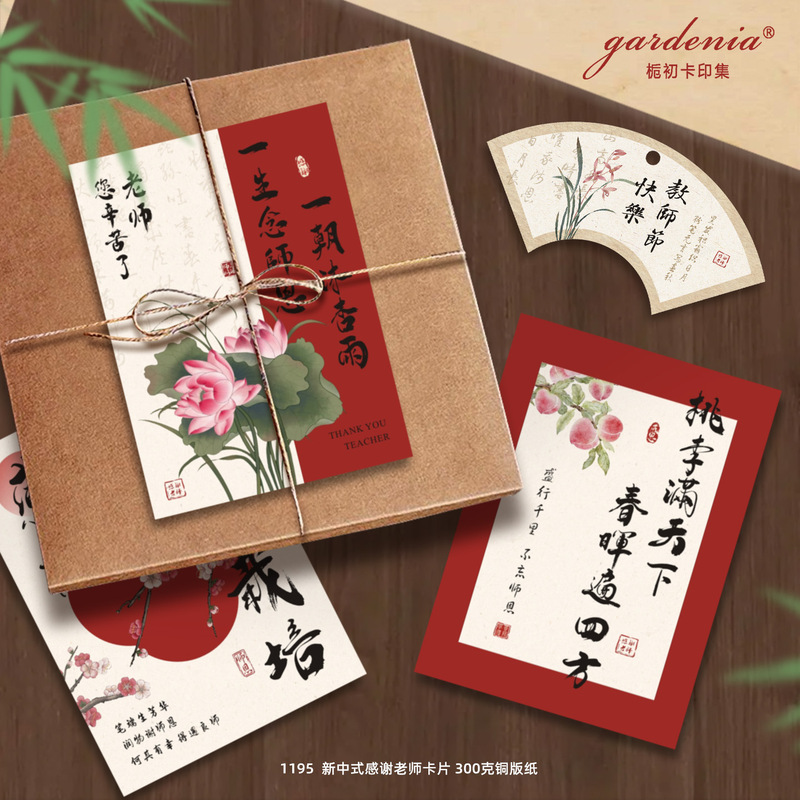 红色系教师节贺卡新中式感谢栽培桃李天下卡片感恩老师祝福卡设计|undefined