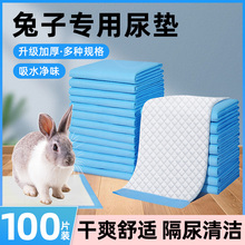 兔子尿垫静味宠物兔粪便理尿湿兔笼子隔尿垫片一次性兔子用