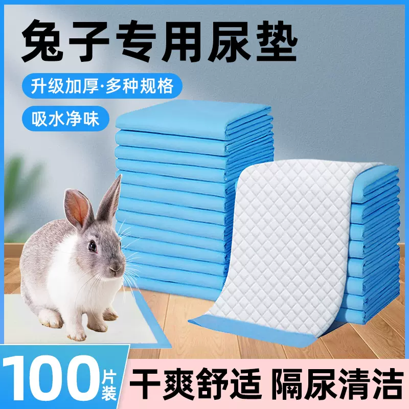 兔子尿垫除臭宠物兔粪便理尿湿兔笼子隔尿垫片一次性兔子用