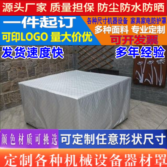 ♤ Customized Machine Equipment Waterproof and Rainproof Cover Cloth Cover Mechanical Instrument Audio Shelf Dust Cover Sun Protection Cover
