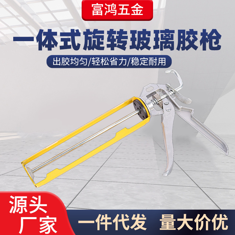 厂家批发一体式旋转玻璃胶枪打胶枪 手动填缝枪压胶枪管状胶枪