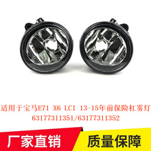 ���ñ��� X6E71E72 LCI 13-15��ǰ���ո�����63177311351�羳����