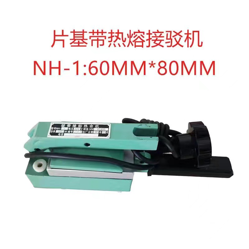 尼龙高速片基带龙带锭带传动平皮带接驳机粘合热合机接头机垒德株