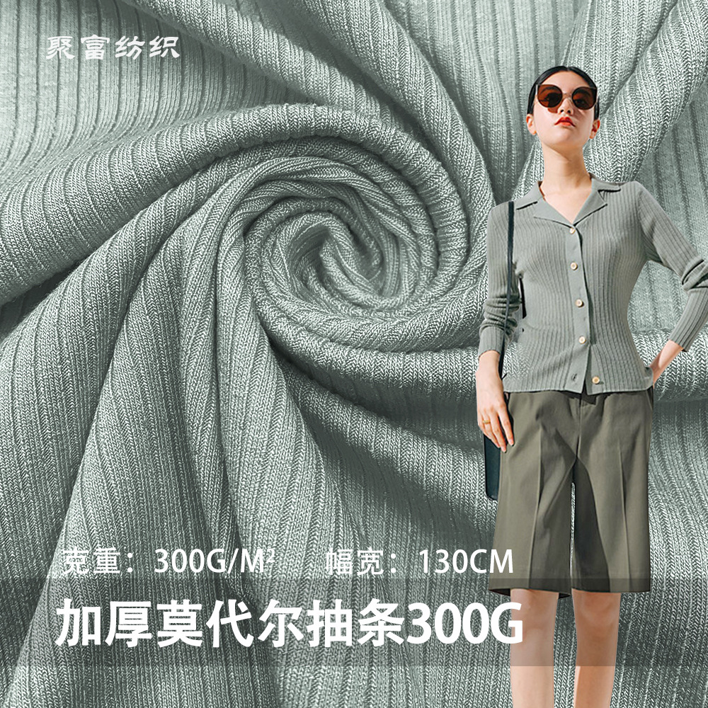 加厚莫代尔抽条300G罗纹面料4*2坑条人棉弹力连衣裙时装T恤打底衫