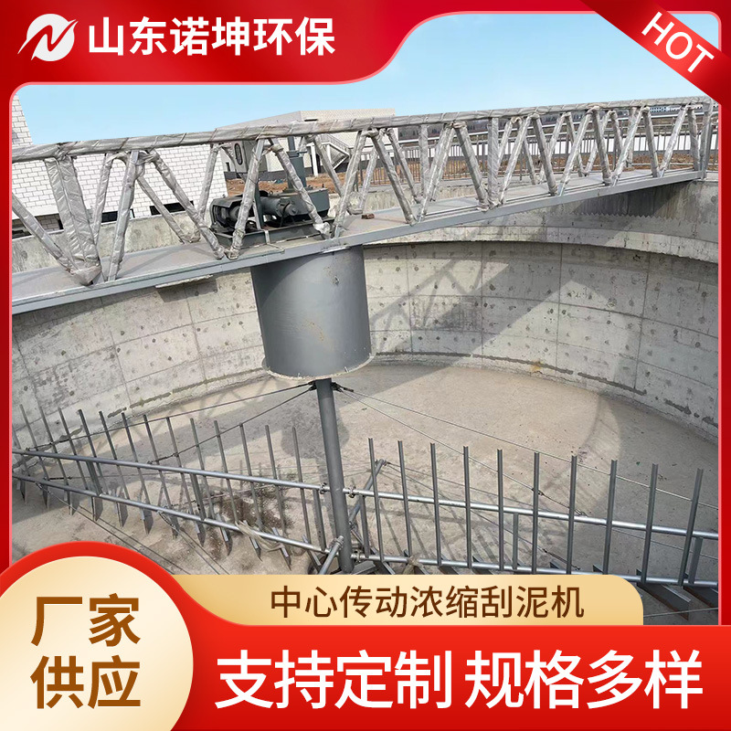 选矿厂中心传动浓密机 精矿尾矿悬挂式中心转动矿浆浓缩机