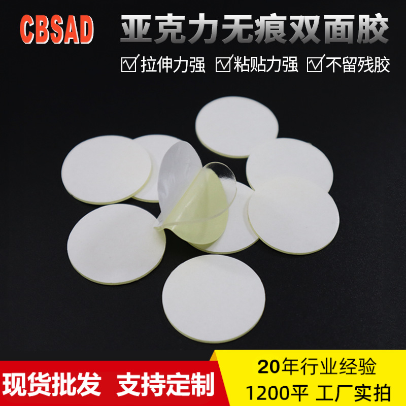 圆形2mm厚白纸亚克力强粘性无痕透明双面胶挂钩摆件玻璃底座固定