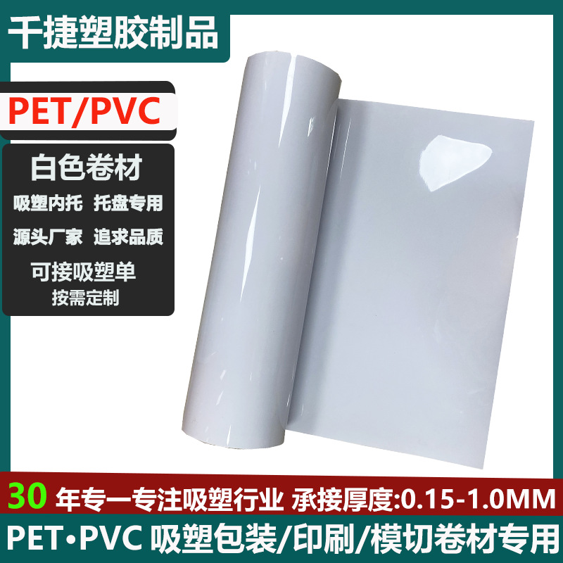 亮光白色PET吸塑卷材PET胶片 印刷窗口片材挂版纸 透明PET胶片