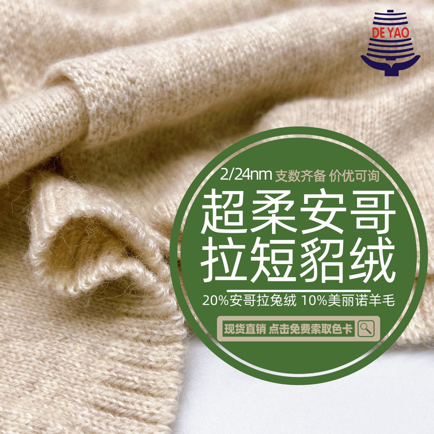 <德耀>超柔安哥拉短貂绒安哥拉兔毛美丽诺羊毛水貂毛纱线绒粗线