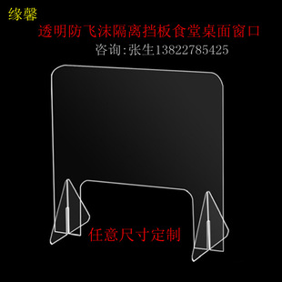 Acrylic Transparent Organic Board Anti-droplet Canteen Dining Table Isolation Board Partition School Epidemic Prevention Cross Office Baffle