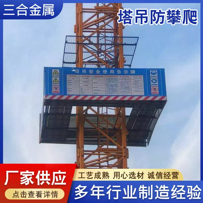 供应塔吊防攀爬 塔吊防护栏 建筑工地维修平台 护防塔吊围栏