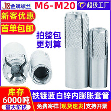铁镀蓝白锌 内爆螺丝 内膨胀套管 内迫壁虎顶爆螺丝M6M8M10M12M20