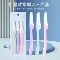嚴選修眉刀安全型摺疊刮眉刀片神器女防刮傷初學者男士美容院專用