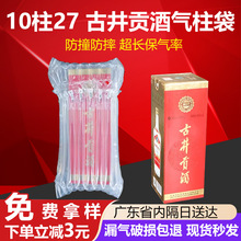 10柱27高白酒防碎包装快递充气柱包装袋 打包古井贡酒防震气柱袋