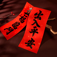 2026春节小对联喜庆装饰书法带条胶春联批发新年创意黑字挥春门贴