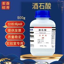 吉昌瑞升 酒石酸分析純AR 500g/瓶化學試劑cas:526-83-0 廠家批發
