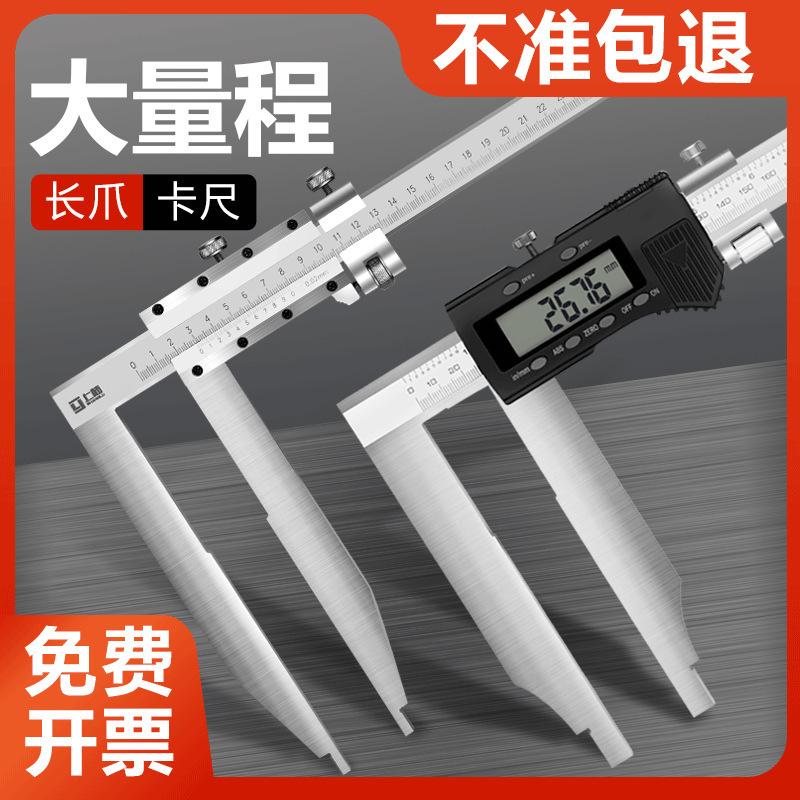 上陆长爪游标卡尺加长爪卡尺///加长数显油标卡尺