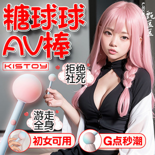kisstoy sugar ball ball vibration av stick sex female masturbator special adult female products orgasm artifact