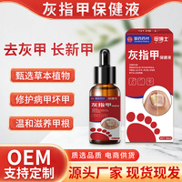 国药药材灰指甲专用液 甲面增厚亮甲灰甲净软甲液生甲护理液代发