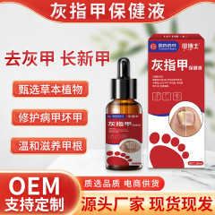 国薬薬薬薬薬灰爪専用液甲面増厚亮甲灰甲浄軟甲液生甲看護液代発