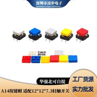 Factory Outlet A14 Long Foot/Flat Angle Square Key Cap Fit 12*12*7.3 Square Head Light Touch Cap